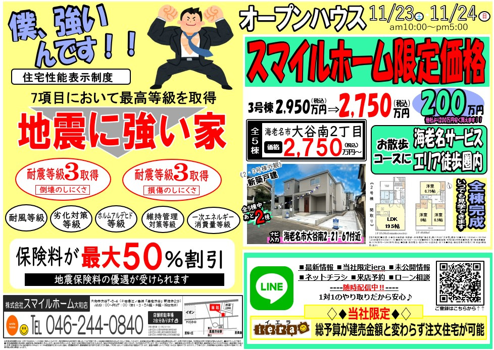大和店　今週のチラシの画像