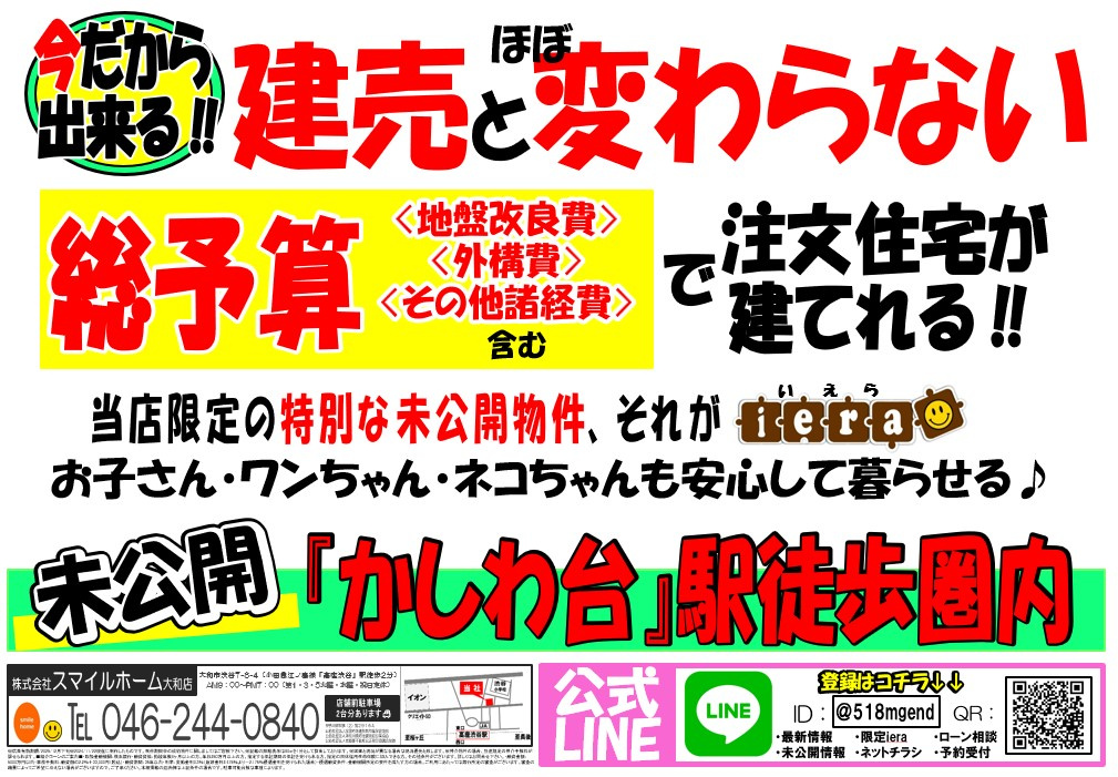 大和店　今週のチラシ　第2弾の画像