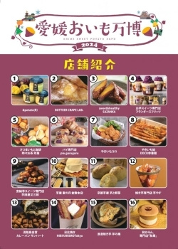 さつまいも好きにたまらないイベント・愛媛おいも万博が１２月６...の画像