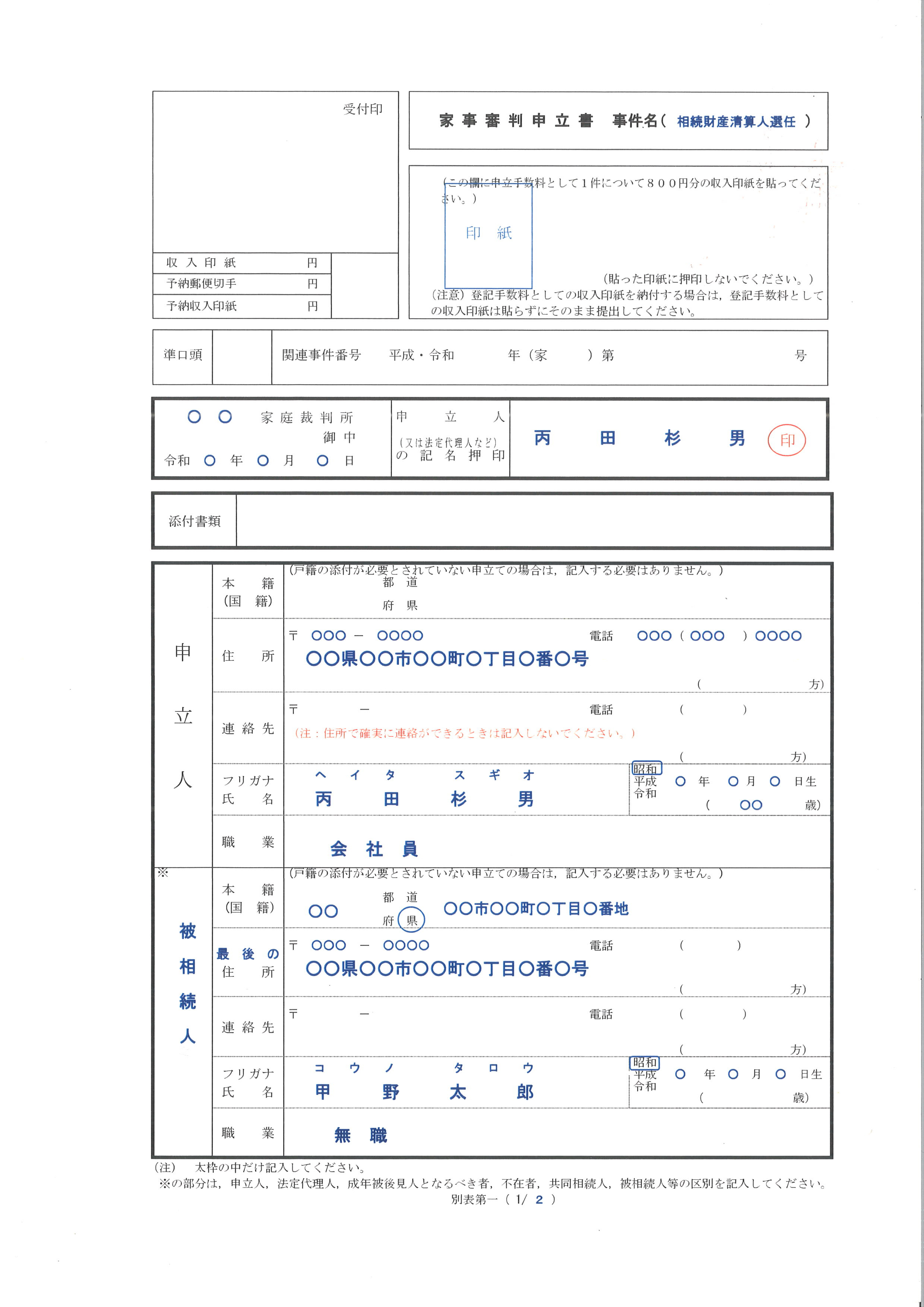 孤独死と相続財産清算人の画像