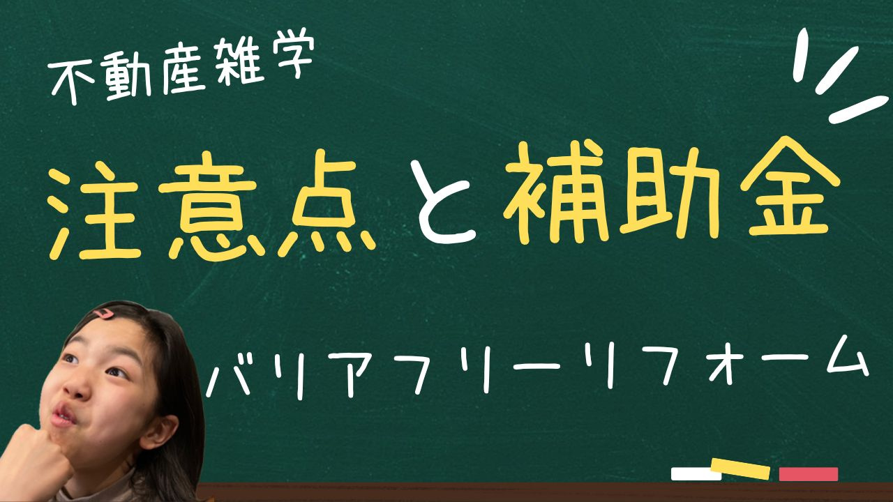 バリアフリーリフォームのポイントとは？注意点や補助金について...の画像