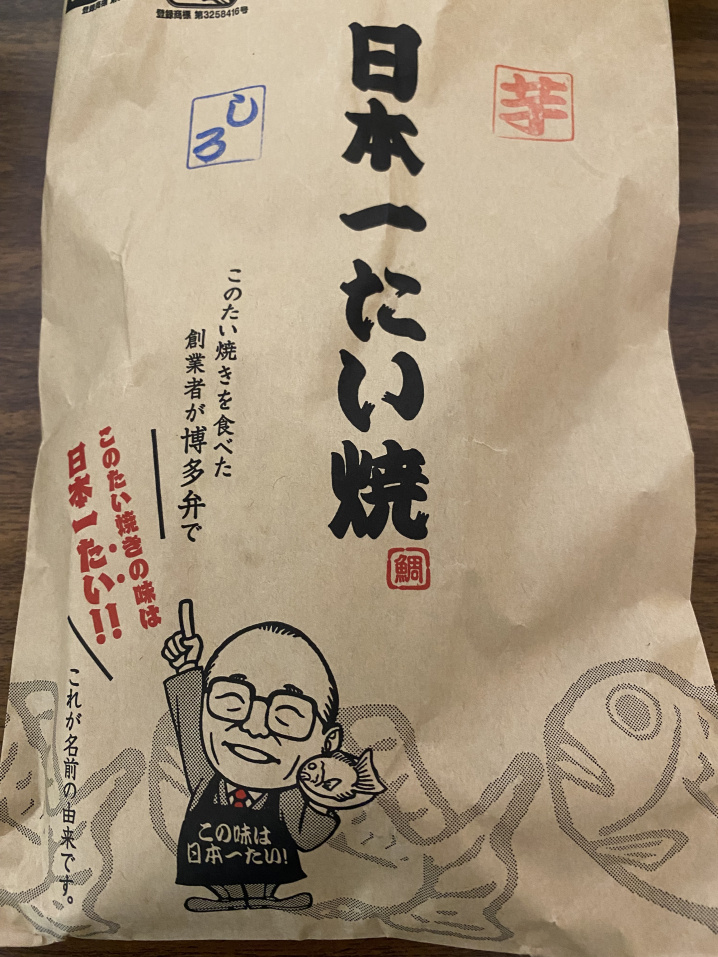 日本一たい焼き♪　～松前国道56号線沿い～の画像