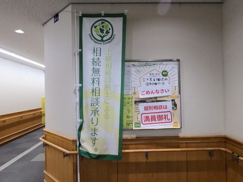 今日は空き家と相続の講演会と個別相談会を開催しましたー元国税...の画像