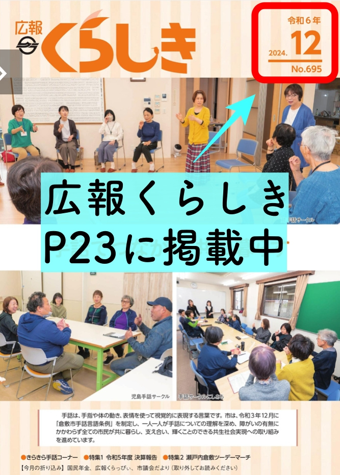 広報くらしきに空き家と相続の相談会が掲載されてます✨ー倉敷の...の画像