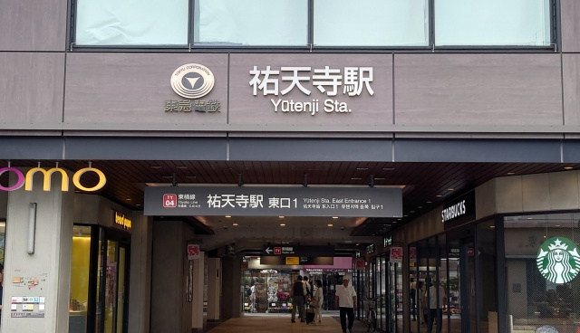 「祐天寺駅」周辺の住みやすさ