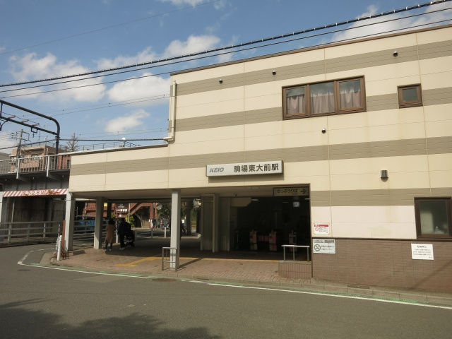 「駒場東大前駅」周辺の住みやすさ