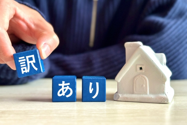 事故物件を相続する判断基準とは？相続税や将来的なデメリットに...の画像