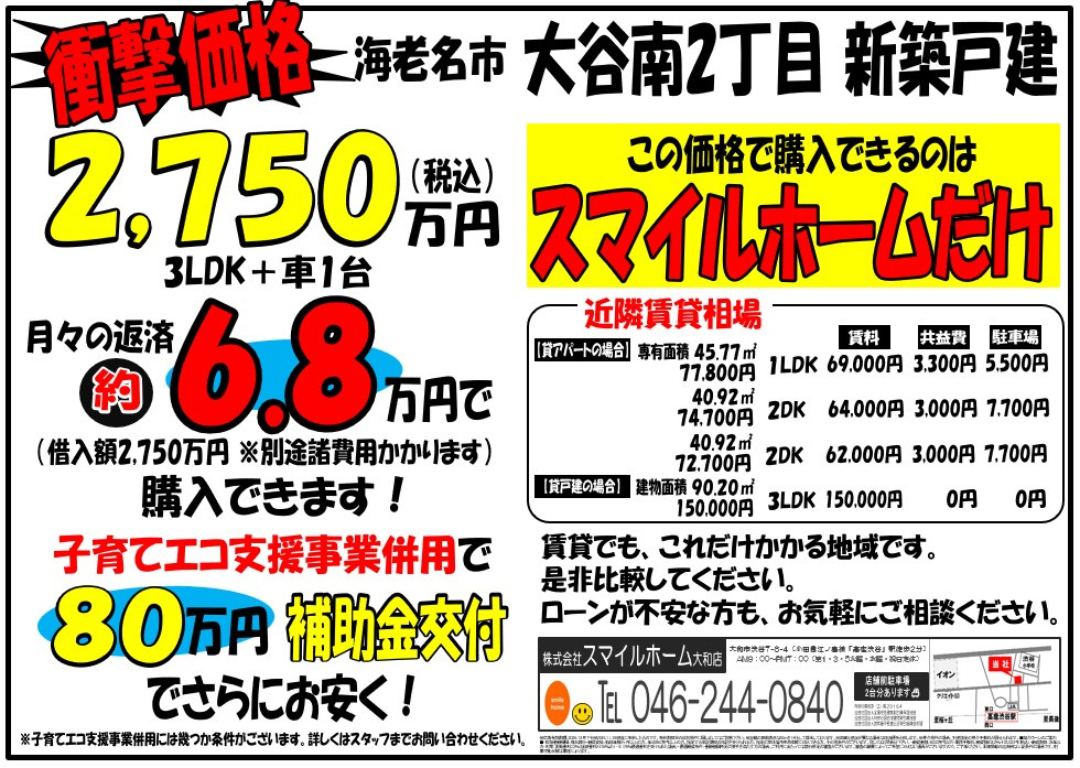 大和店　今週のチラシの画像