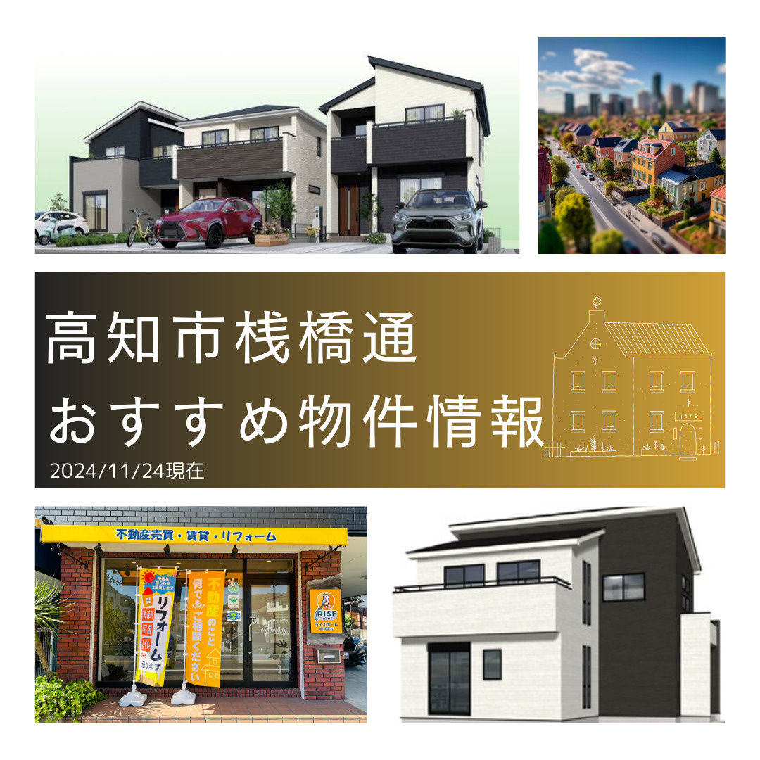 高知市桟橋通物件情報の画像