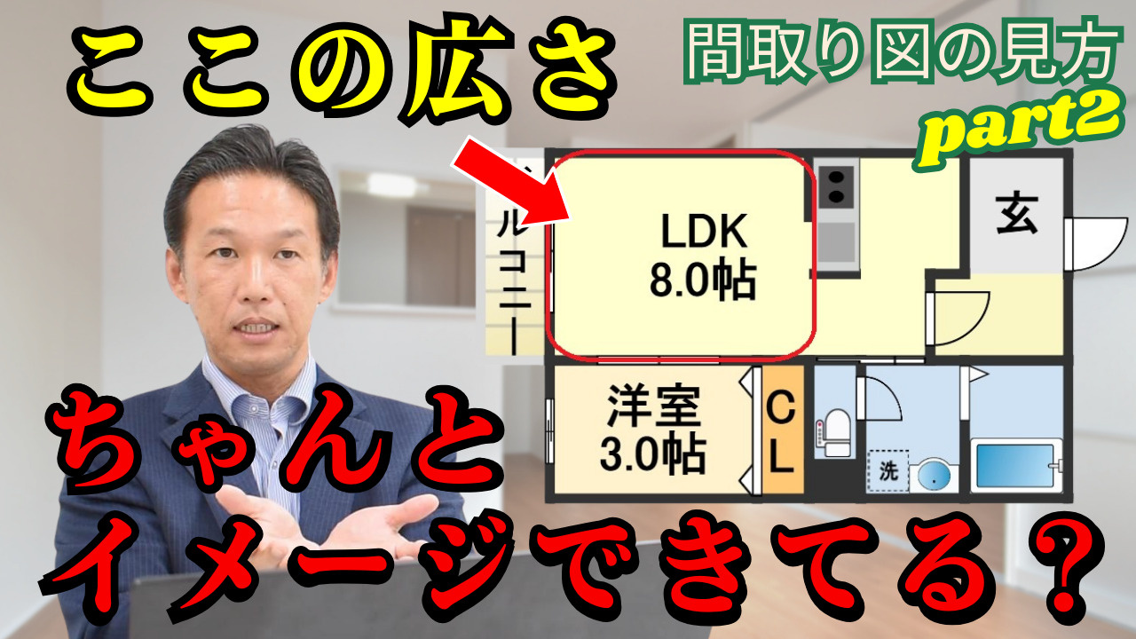 【賃貸】部屋探しの時に知っておくべき間取り図の見方②の画像