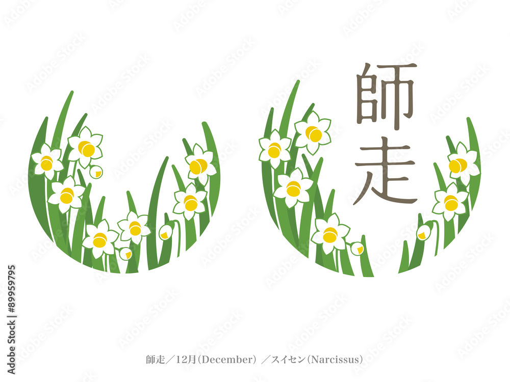 師走の画像