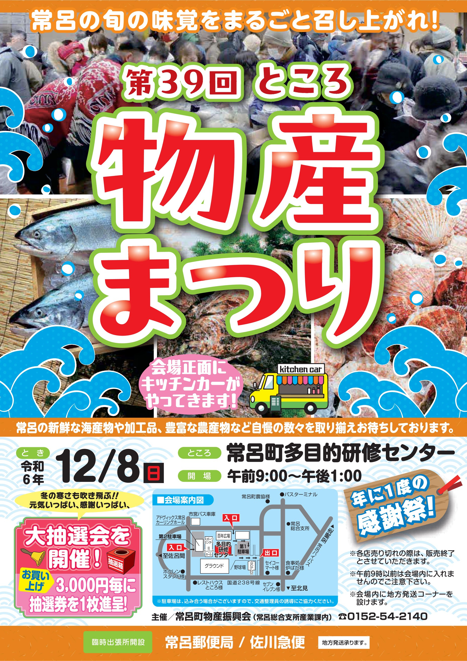 第39回　ところ物産まつり　開催！！の画像
