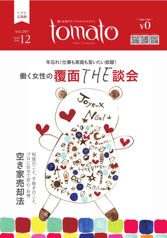 【掲載されました！働く女性のライフスタイルマガジン『toma...の画像