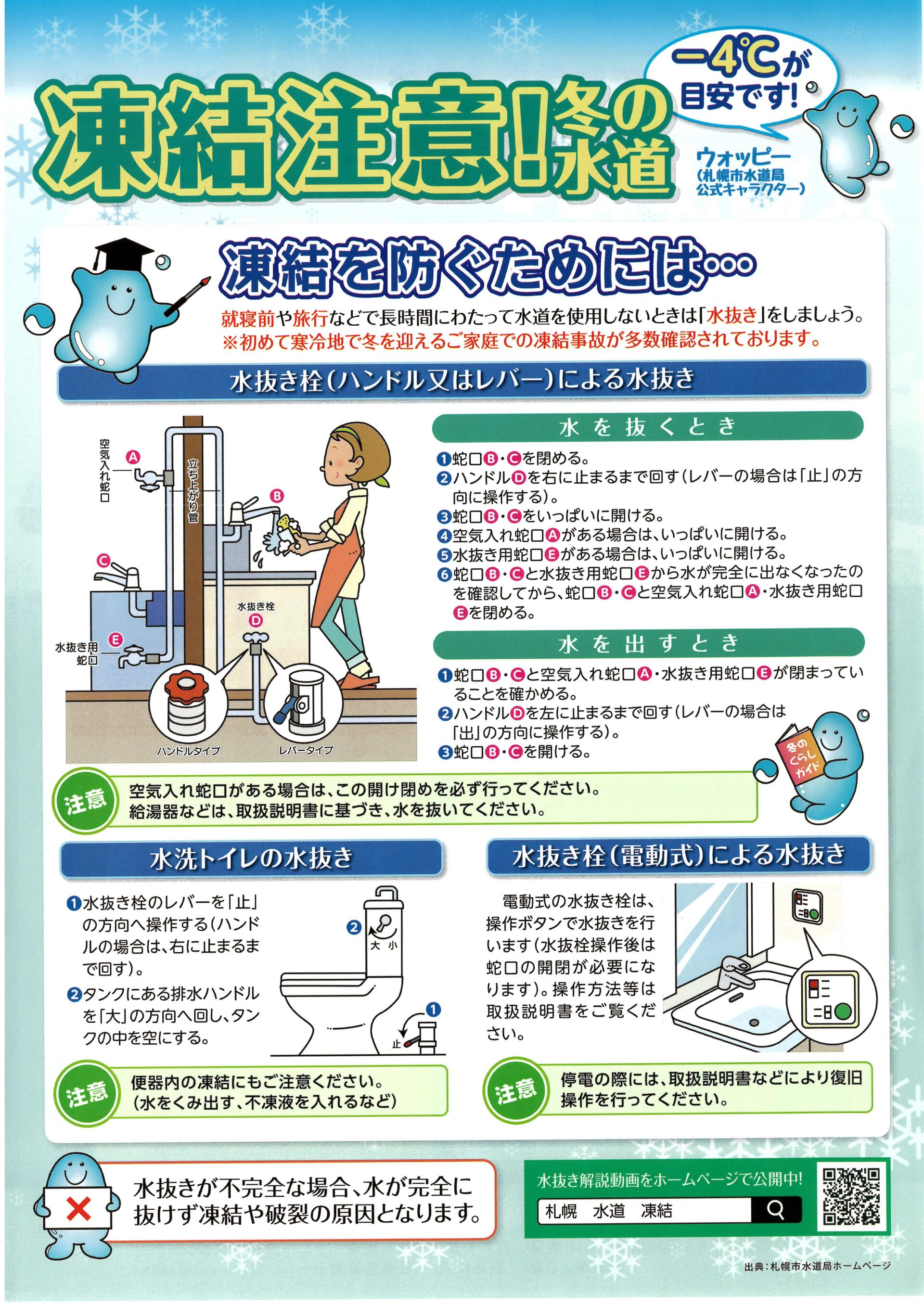 《水道凍結にご注意》の画像