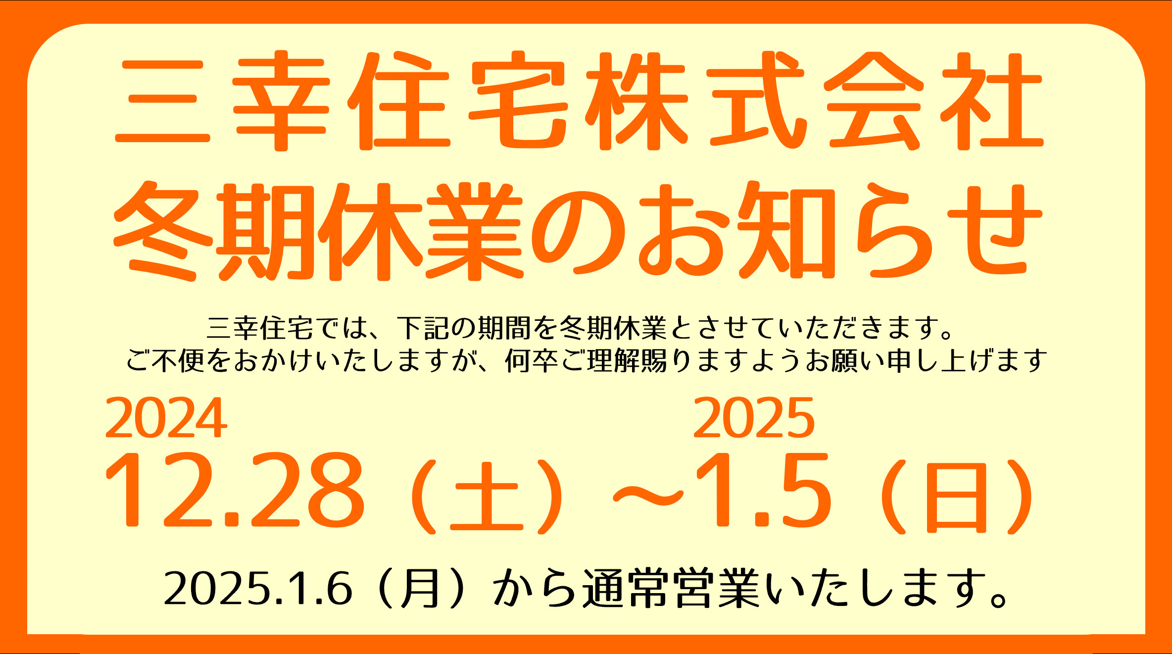冬期休業のお知らせの画像