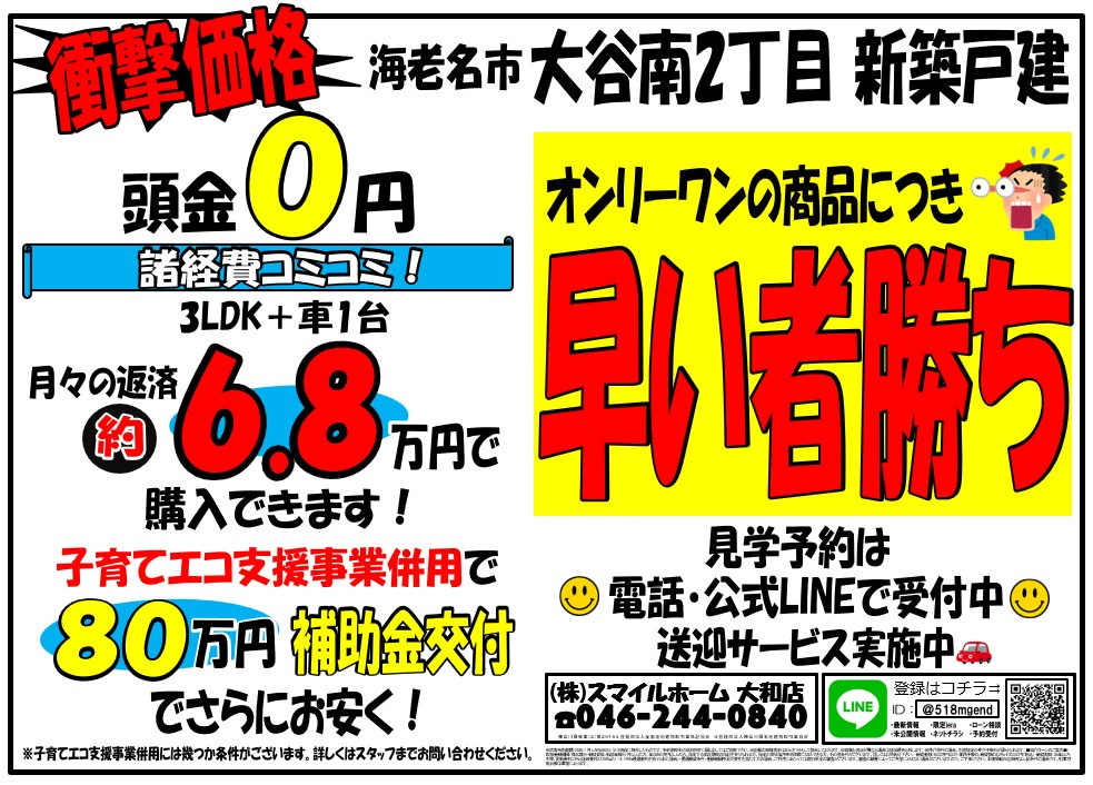 大和店　今週のチラシの画像