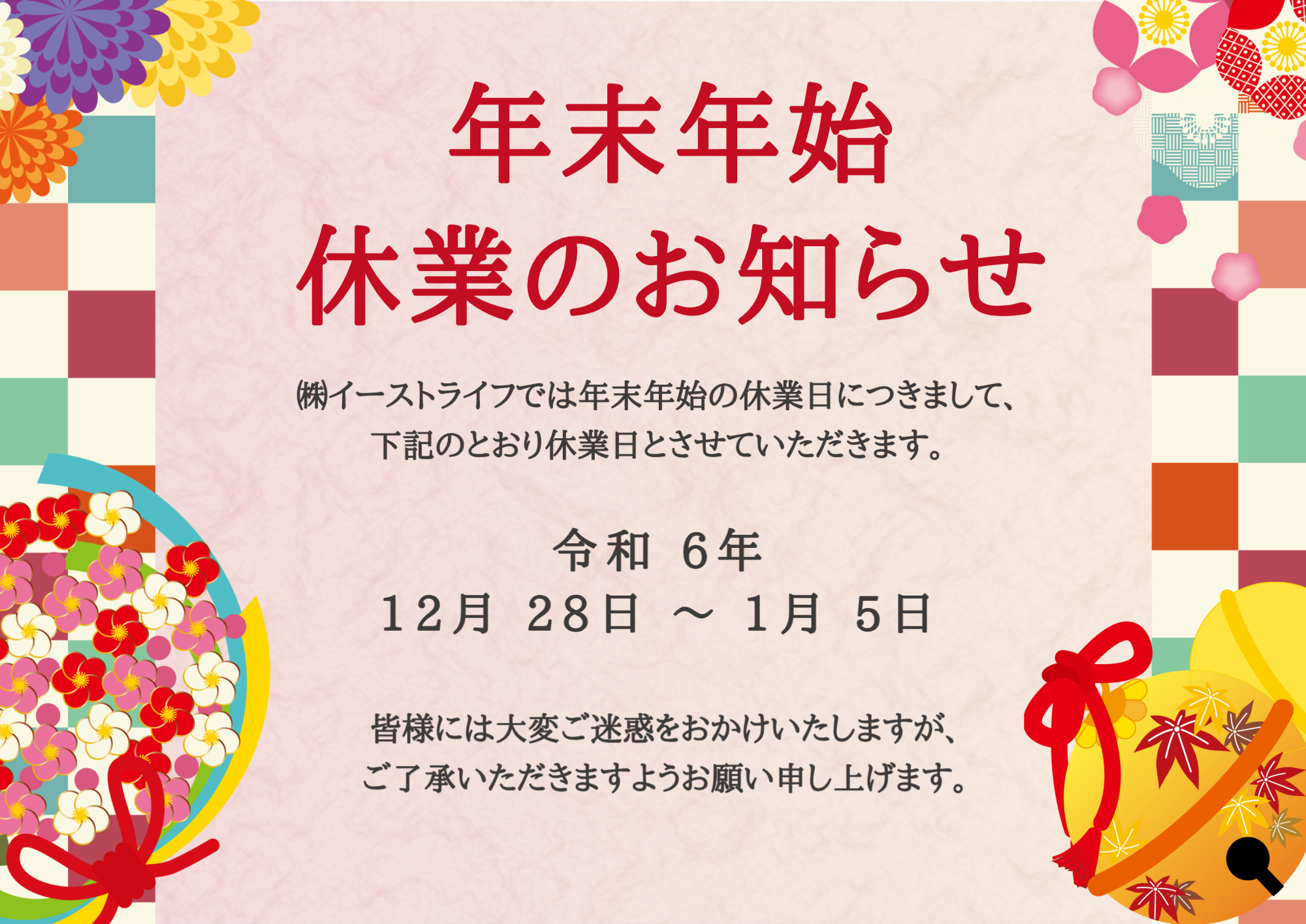 □年末年始の休業のお知らせ□の画像
