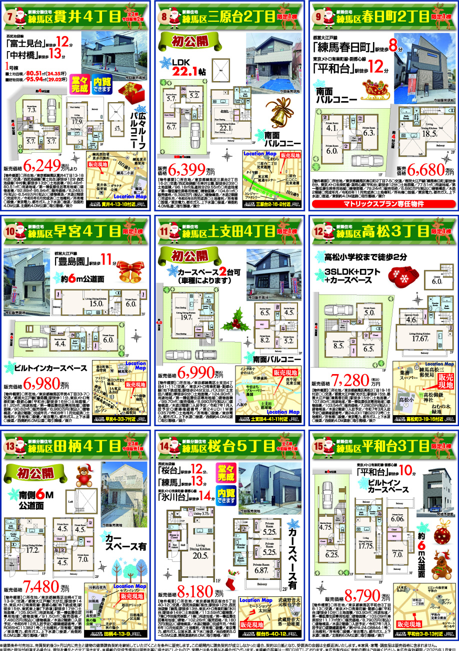 【12月】今月の新聞折込チラシです！②の画像