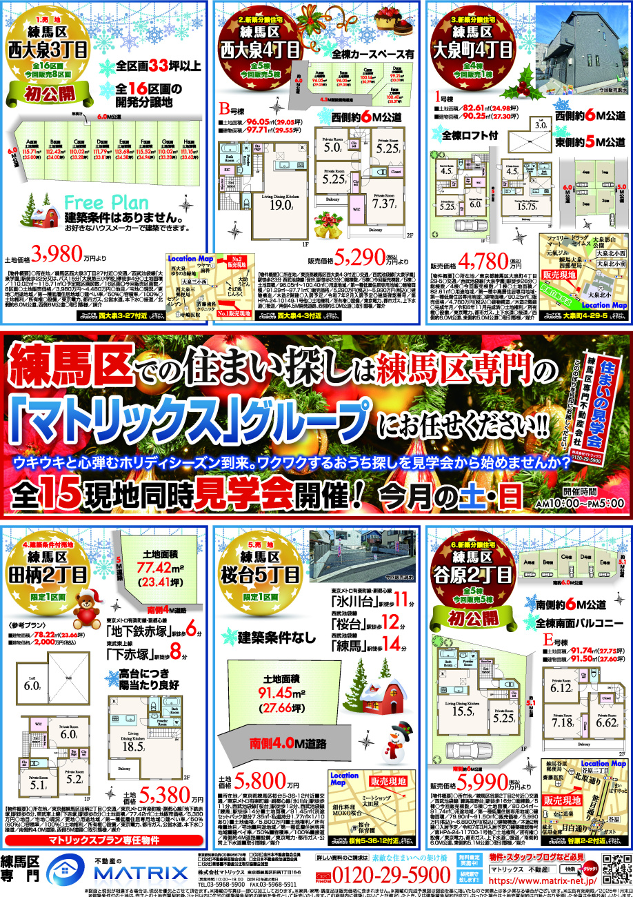 【12月】今月の新聞折込チラシです！①の画像