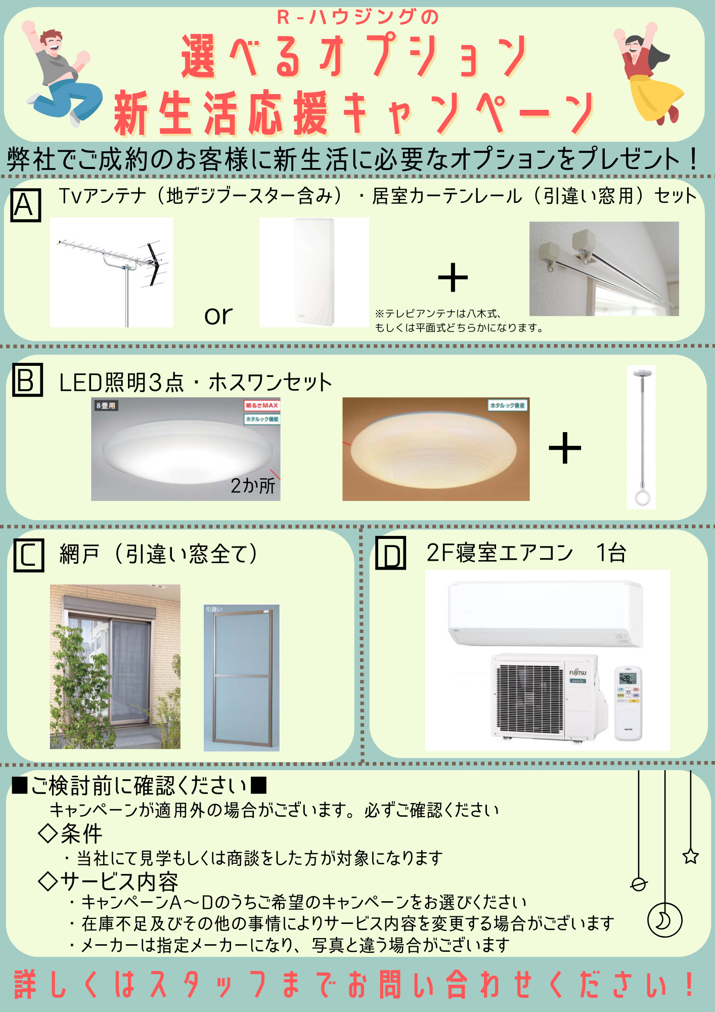 新生活応援キャンペーンをリニューアルしました！の画像