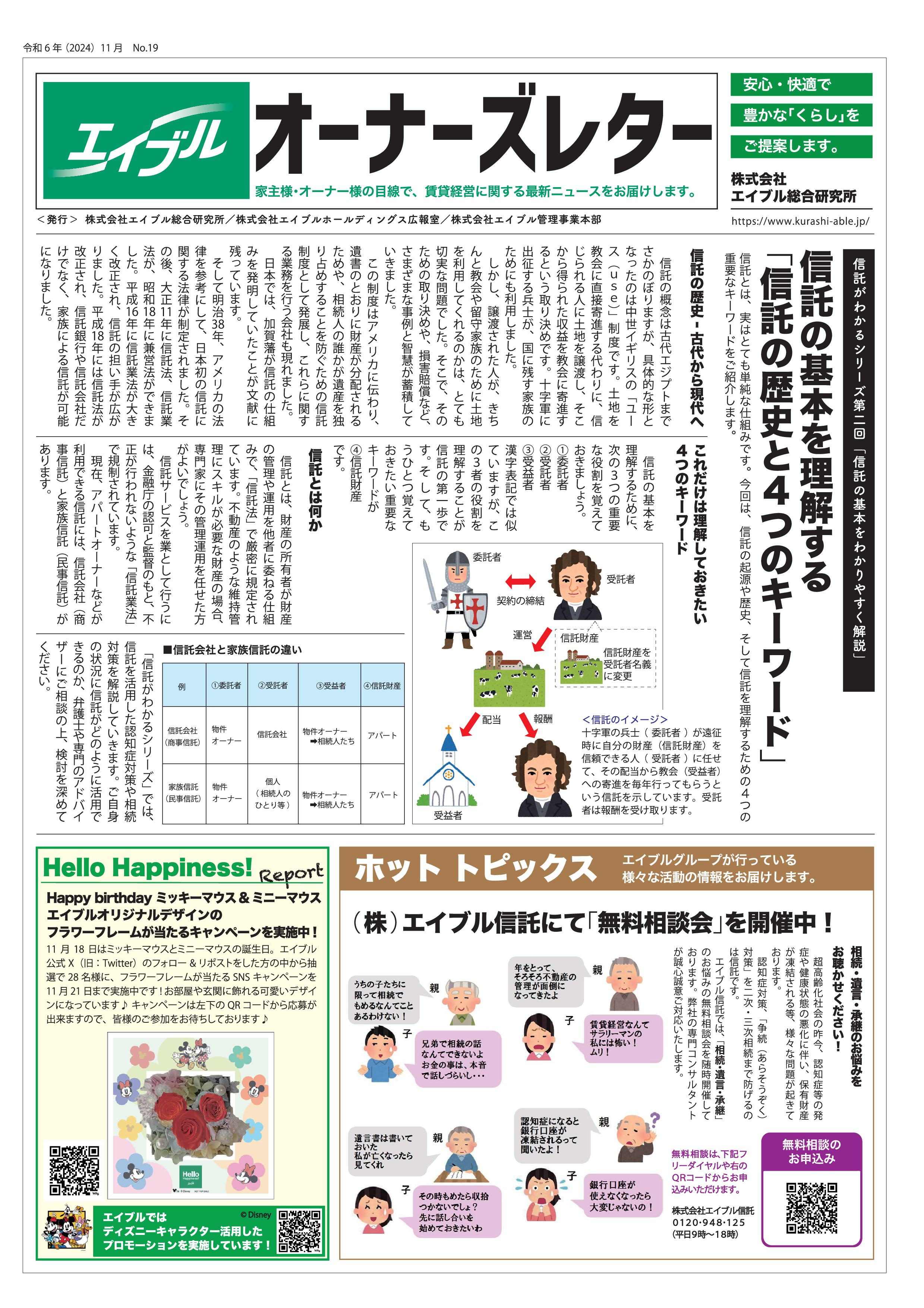  【オーナーズレターvol.19】の画像