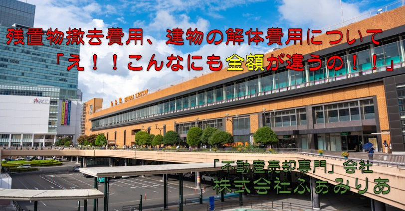 実務編67　残置物撤去、建物の解体について「え！！こんなにも...の画像