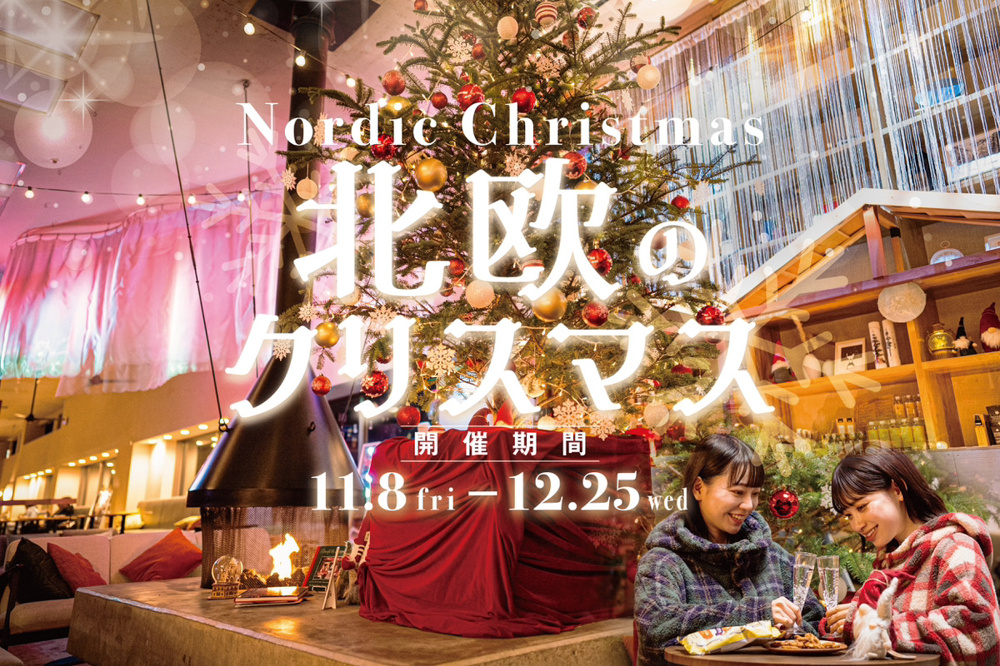 「土呂駅付近　クリスマスイベント②　おふろcafe」の画像
