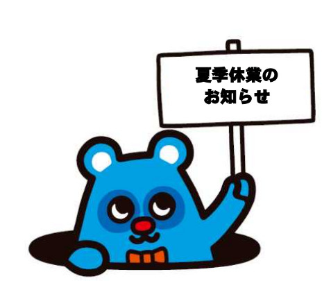 広島宮島街道店　夏季休業のお知らせの画像