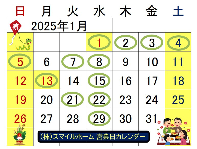 1月営業日のお知らせの画像