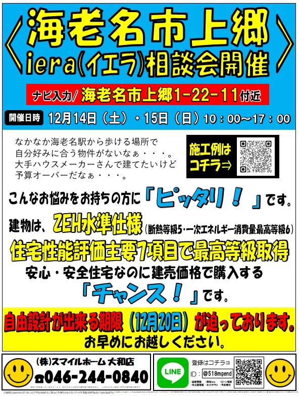 大和店　今週のチラシの画像