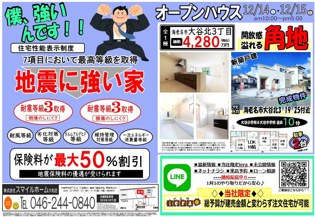大和店　今週のチラシ　第2弾の画像