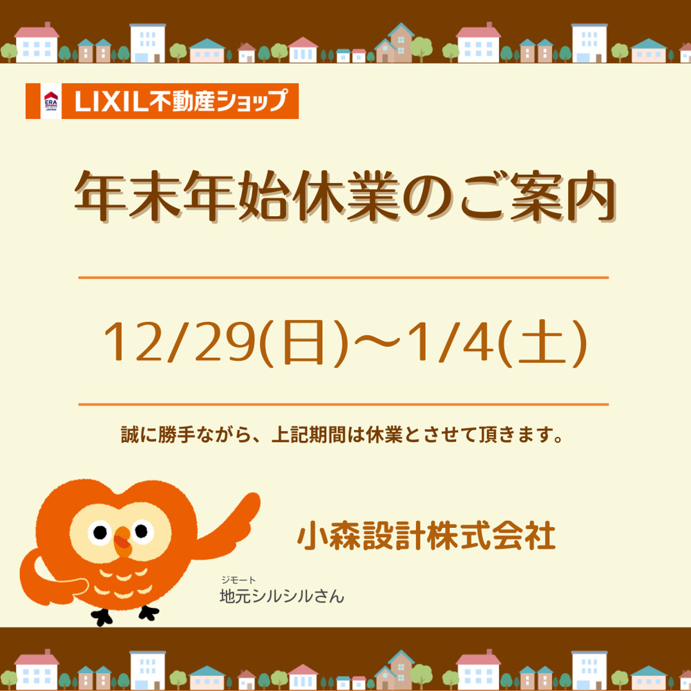 「年末年始休業のお知らせ」の画像