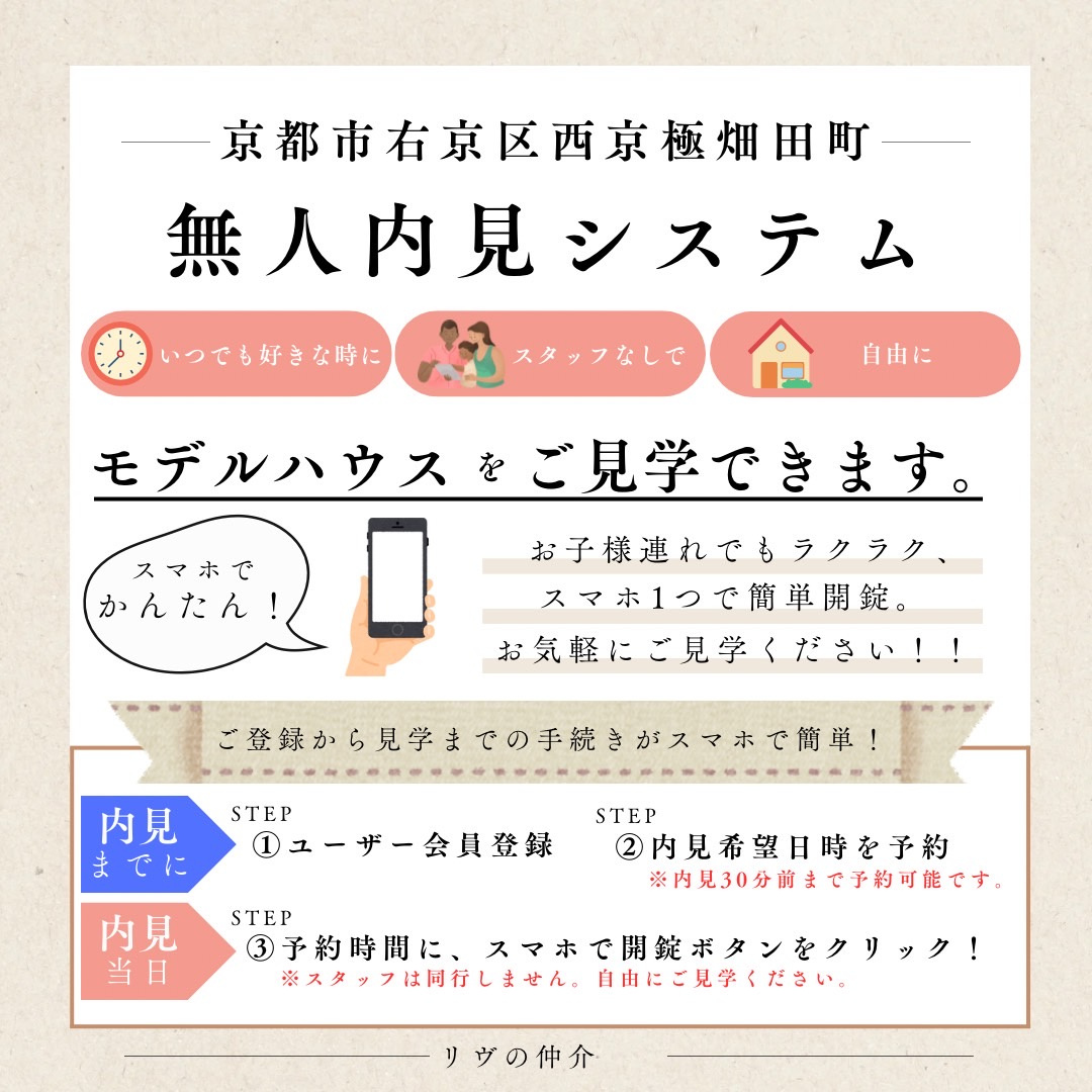 無人内見システムのご紹介【京都市右京区西京極畑田町】の画像