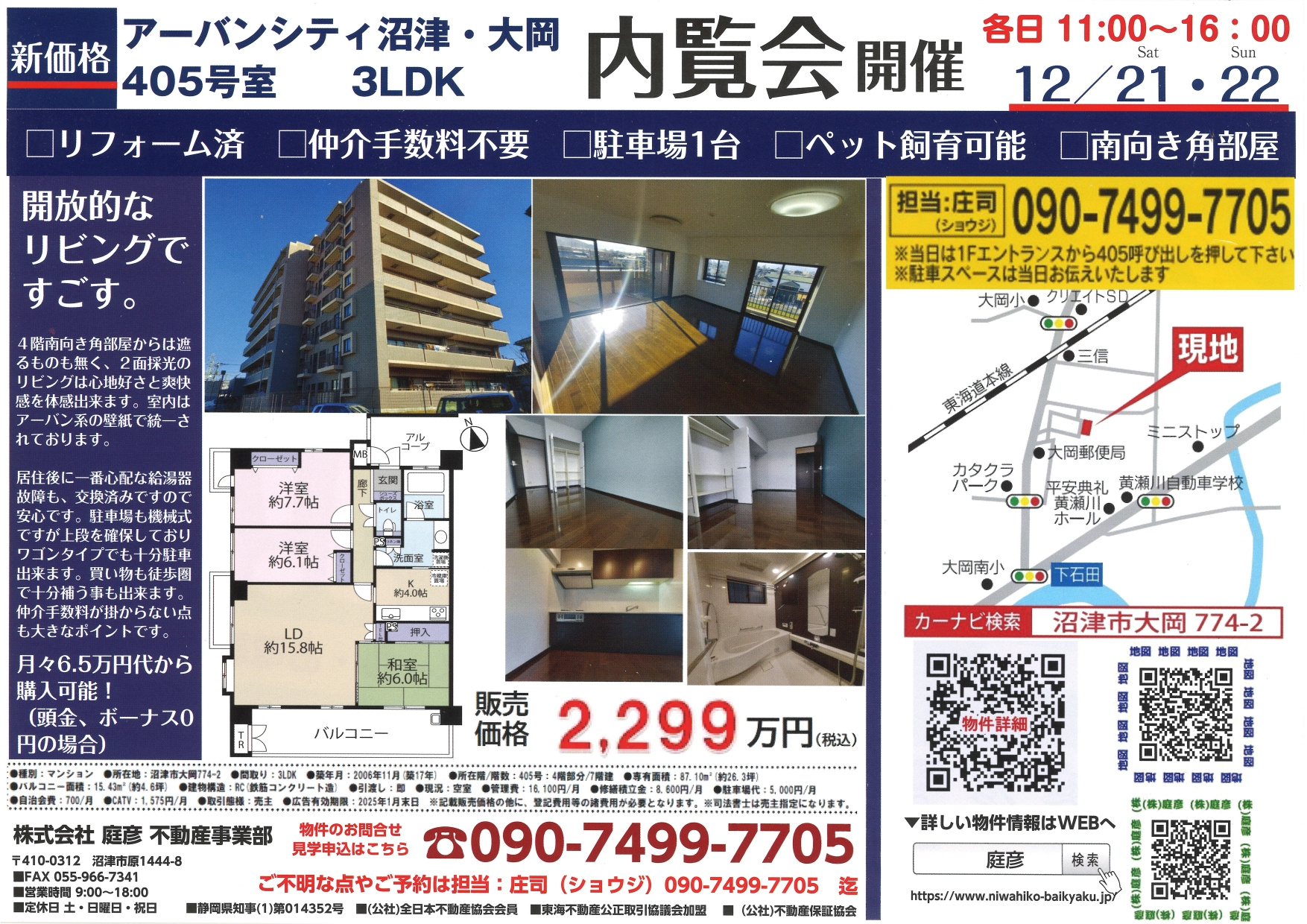 【告知】オープンルーム開催　アーバンシティ沼津・大岡　【告知...の画像