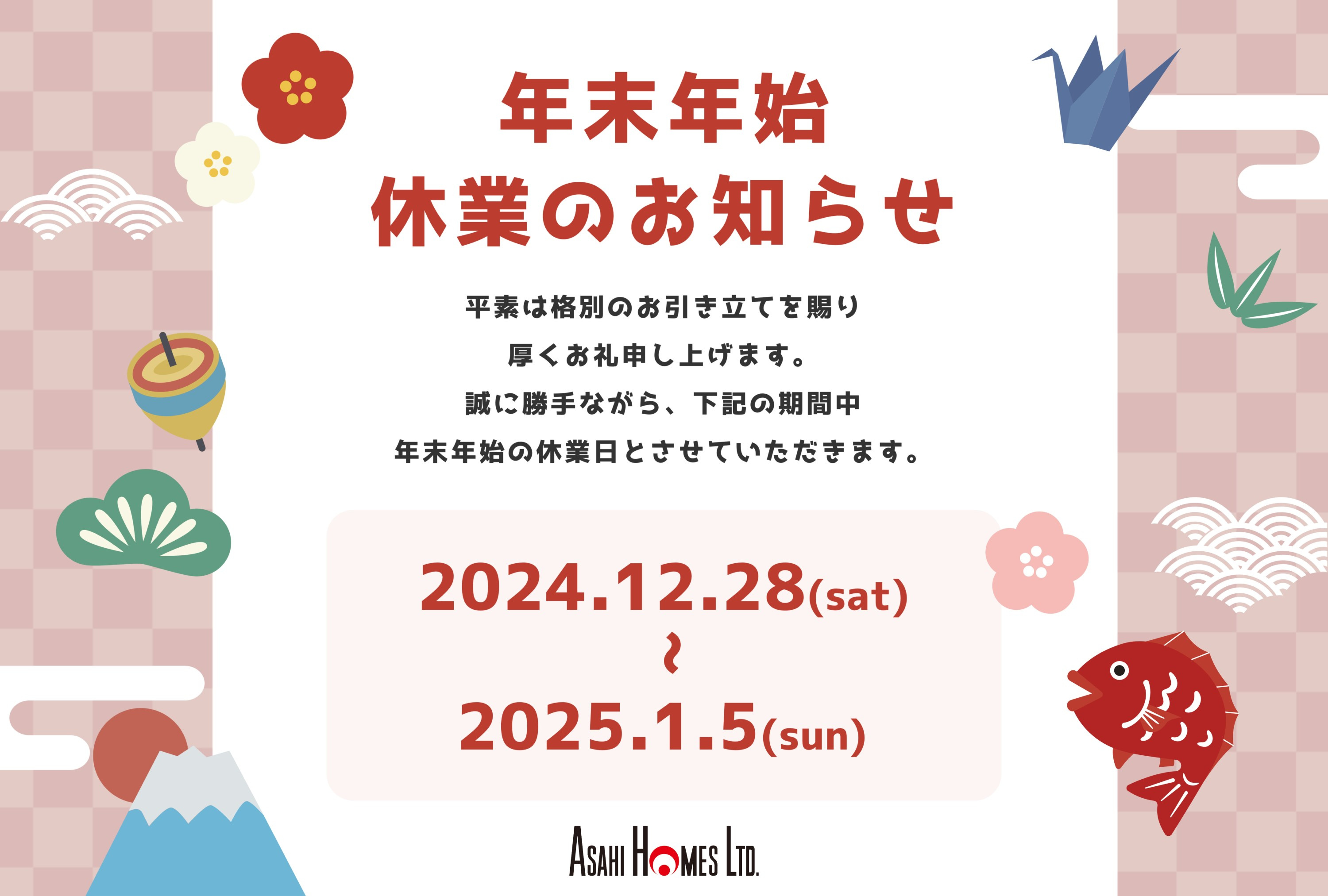 ◆年末年始休業のお知らせ◆の画像