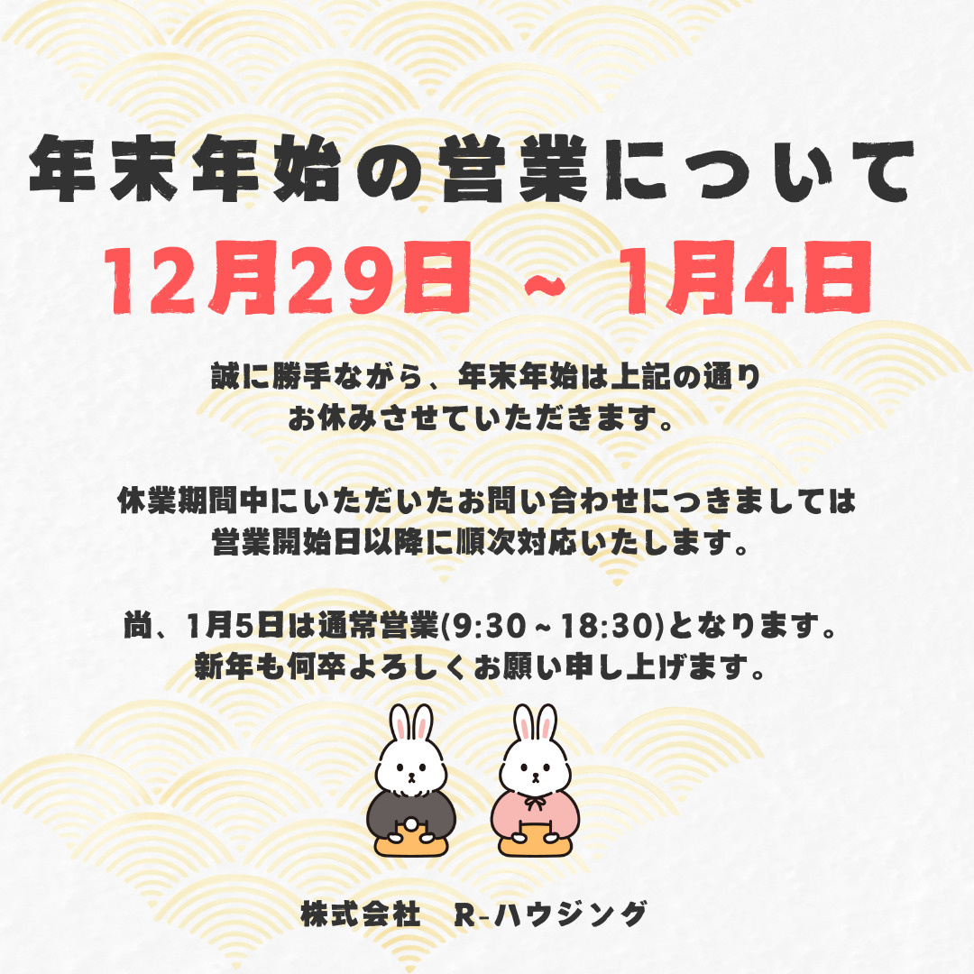 年末年始のお知らせの画像