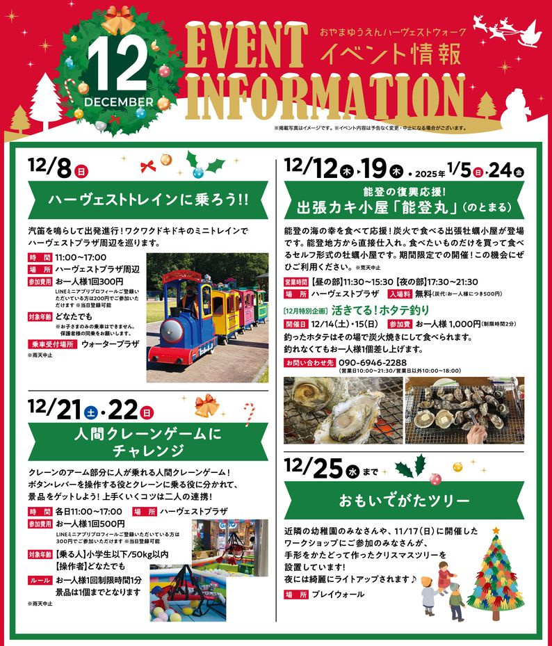家族で楽しむ冬の小山市！「ハーヴェストウォーク」の12月のイ...の画像