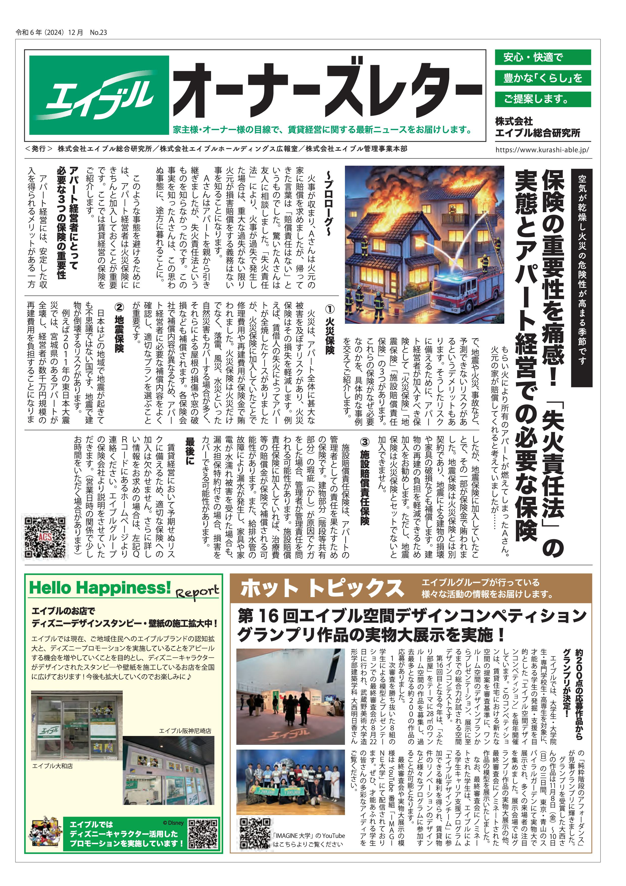 【オーナーズレターvol.23】の画像