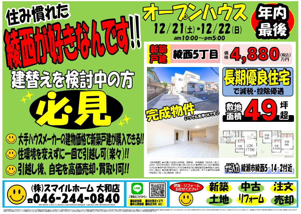 大和店　今週のチラシの画像