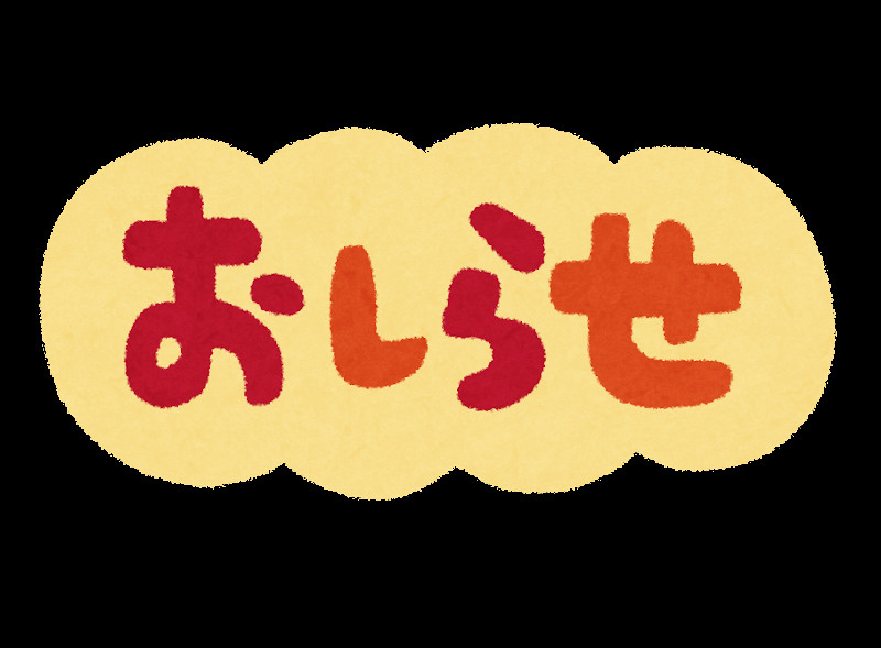 年末年始の営業のお知らせの画像