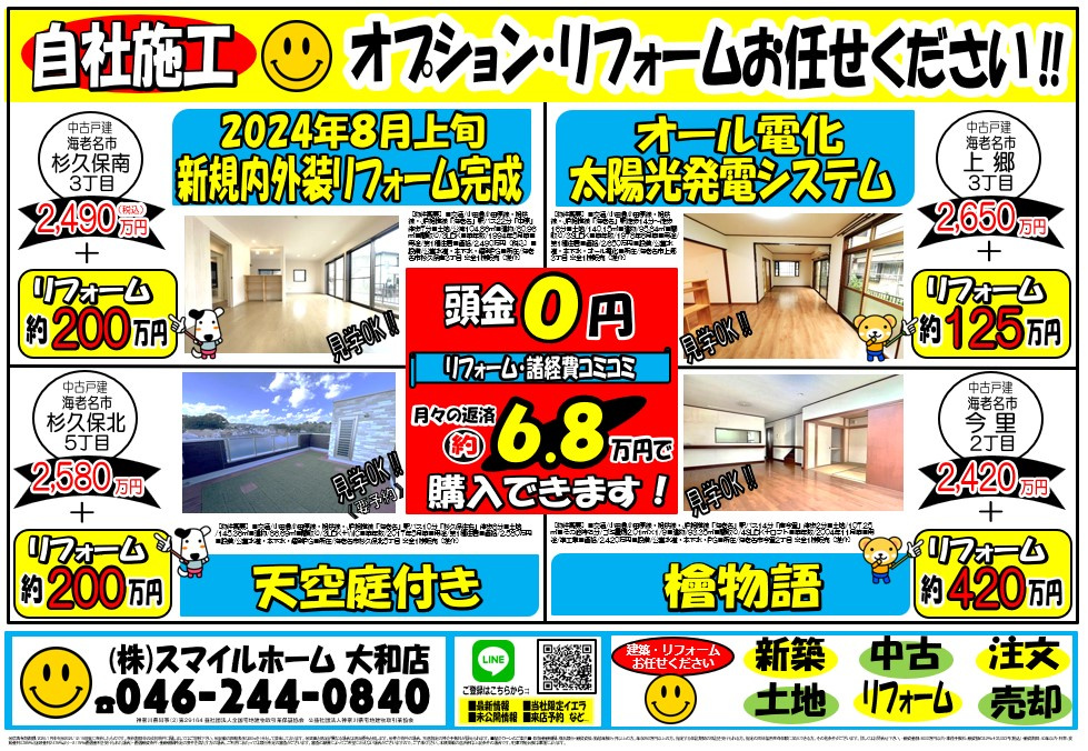 大和店　今週のチラシ　第2弾の画像