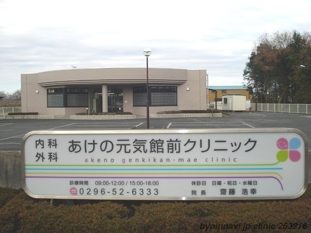 筑西市で新築住宅を検討する子育て世代へ！安心の医療と暮らしを...の画像