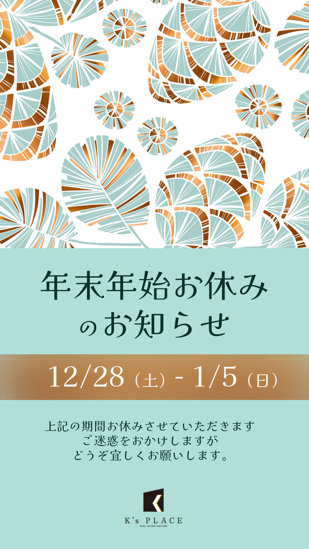 年末年始の休業についてのお知らせの画像