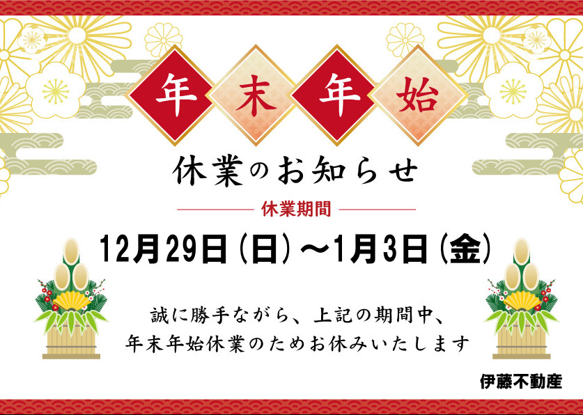 年末年始お休みのご案内の画像