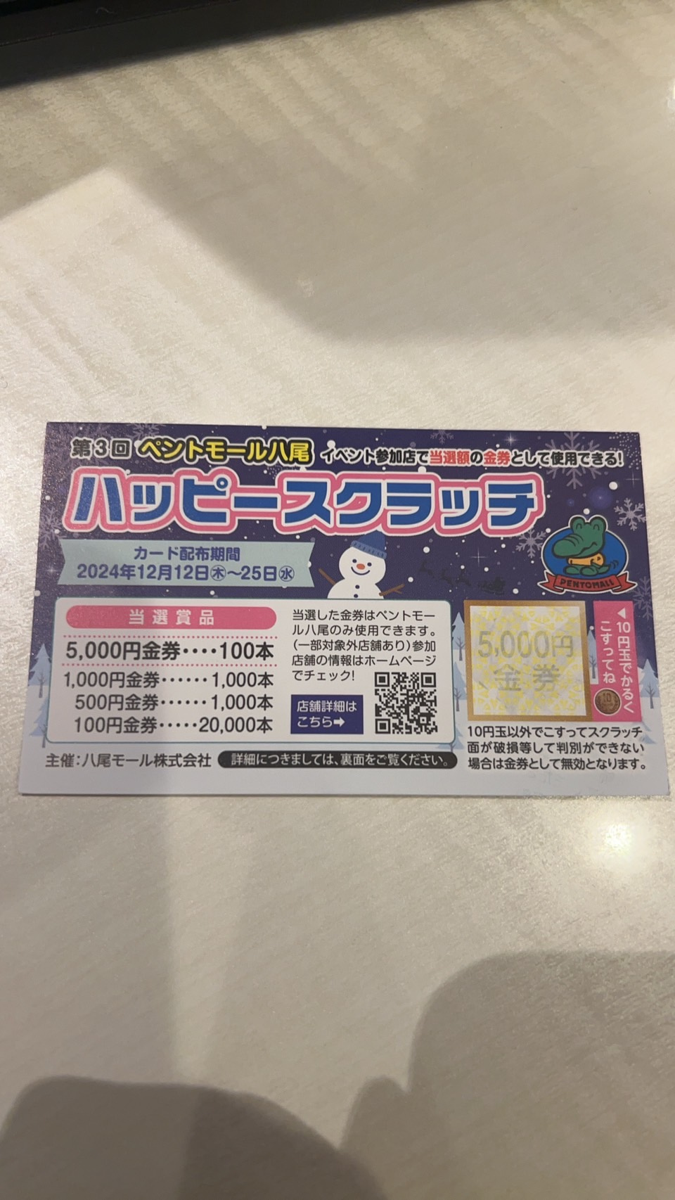 ☆ハッピースクラッチ☆の画像