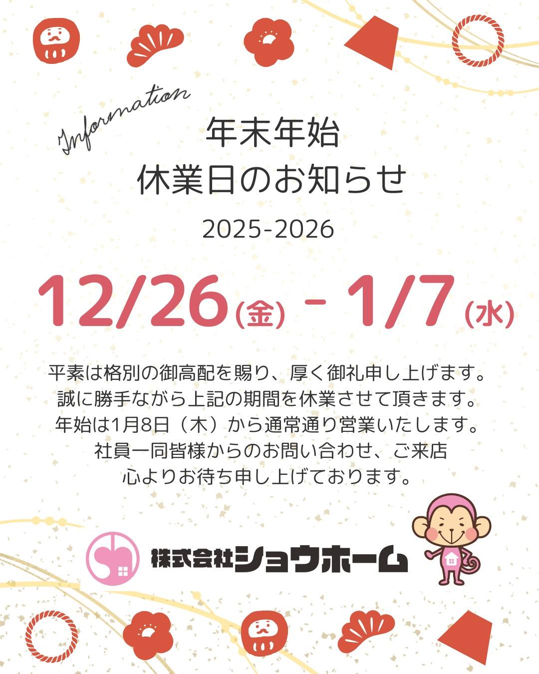 年末年始の営業日のお知らせの画像