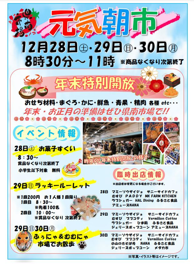 年末恒例「元気朝市 年末特別開放」開催！小山市のイベント情報...の画像