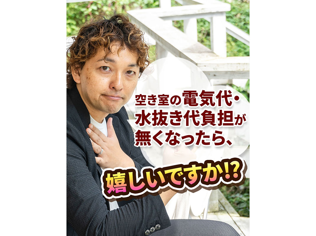 【軽井沢の賃貸経営】空き室の電気代・水抜き代負担が無くなった...の画像
