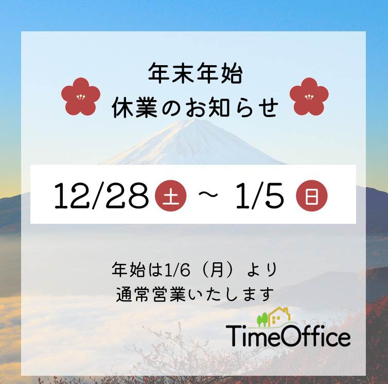 年末年始の休暇のお知らせの画像