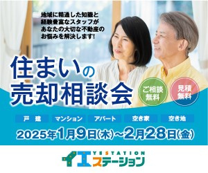 【開催中】2025年新春売却フェアのお知らせの画像